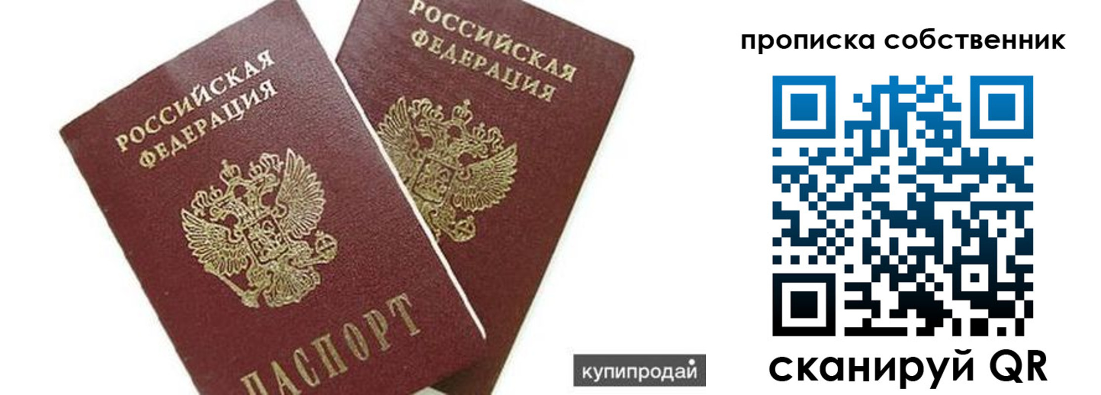 временная регистрация купить в Котельниково