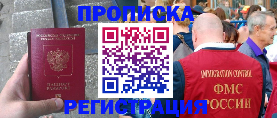 временная регистрация купить в Котельниково