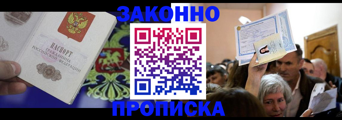прописка ребенка в Котельниково